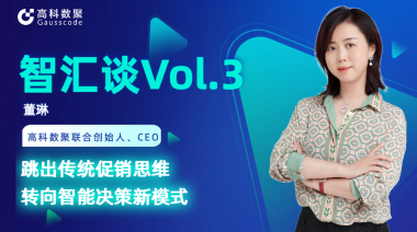 中国汽车报专访 | mile米乐集团联合创始人、CEO董琳：跳出传统促销思维，转向智能决策新模式